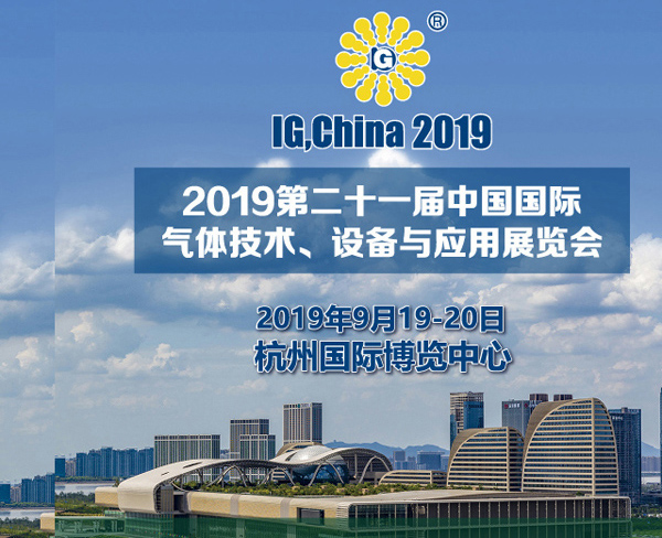 Salon international de la technologie et des équipements des gaz industriels en Chine 2019